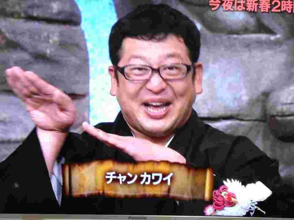 チャンカワイの学歴と経歴|出身は名張西高校!大学や中学校の偏差値と学生時代のエピソード | 芸能人の学歴や有名人の高校・大学情報は芸能人有名人 ...