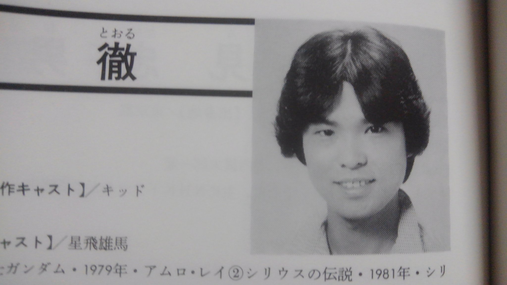 古谷徹の学歴|出身は明治学院大学・関東学院六浦高校!中学校の偏差値と若い頃のかっこいい画像 | 芸能人の学歴や有名人の高校・大学情報は芸能人 ...
