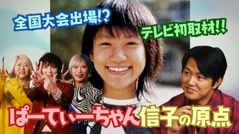 信子（ぱーてぃーちゃん）の学歴と経歴｜出身高校どこ？大学や中学校の偏差値｜実家が大金持ちだった！ | 芸能人の学歴や有名人の高校・大学情報は ...